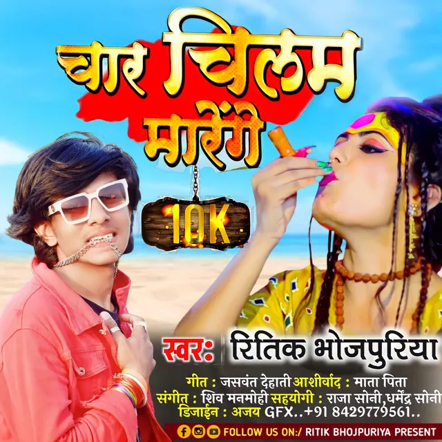 Char Chilam Maar Lo 2 - Bhojpuri