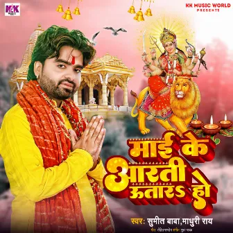 Mai Ke Aarti Utar Ho by Sumit Baba