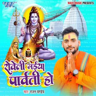 Roweli Maiya Parwati Ho by Rajan Pandey