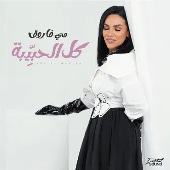 Kol El Habiba by Mai Farouk