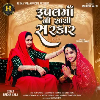 Rupalma Ni Sachi Sarkar by Rekha Vala