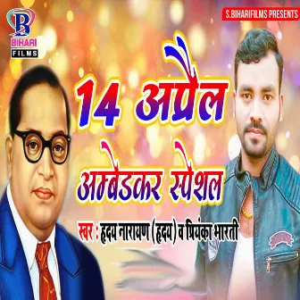 14 April Ambedkar Special by 