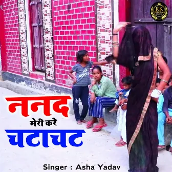 Nanad Meri Kare Chatachat (Hindi) by Asha Yadav