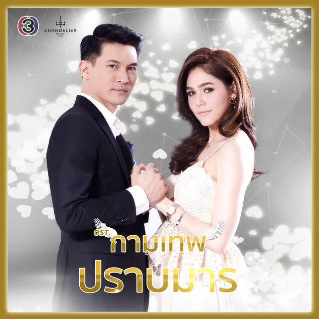 รักลิขิต - ละครซีรีส์ The Cupids บริษัทรักอุตลุด เรื่อง กามเทพปราบมาร