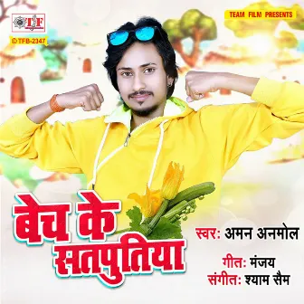 Bech Ke Satputiya by Aman Anmol