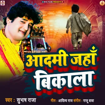 Aadami Jaha Bikala by Subash Raja