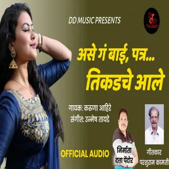 Ase G Bai Patra Tikadache Aale (feat. Unmesh Tayade) by Karuna Ahire