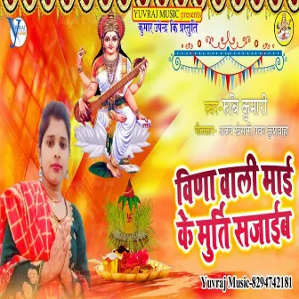 Vina Wali Mai Ke Murti Sajaib by Rubi Kumari