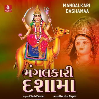 Mangalkari Dashamaa by Vilash Parmar