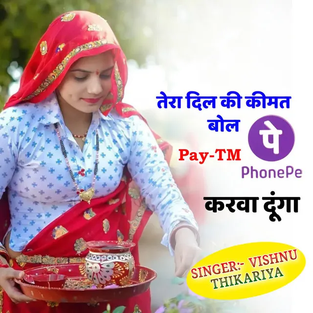 dil ki kimat Paytm karva