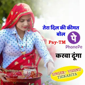 dil ki kimat Paytm karva by Vishnu Thikariya