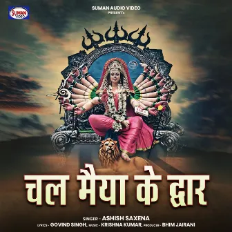 Chal Maiya Ke Dwar by 