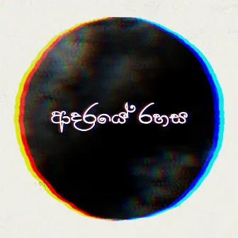 Adaraye Rahasa by Harshana Dissanayake