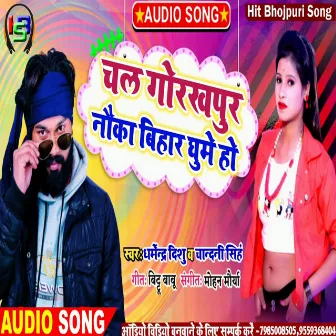 Chala Gorakhpur Nauka Bihar Ghume Ho by Dharminder Deeshu