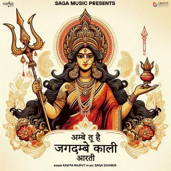 Ambe Tu Hai Jagdambe Kali Aarti by Saga Sounds