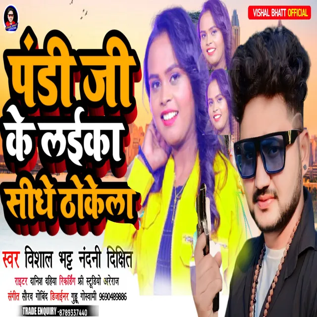 Pandi Ji Ke Laika Sidhe Thokela - Bhojpuri