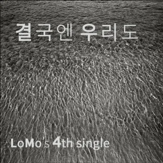 We, finally by LoMo