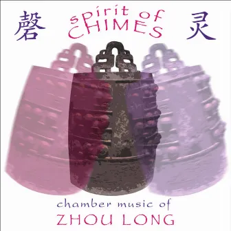 Spirit of Chimes - Chamber Music of Zhou Long by Zhou Long