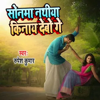 Sonma Nathiya Kinay Debo Ge by Rupesh Kumar