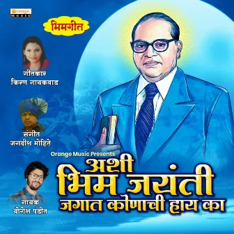 Ashi Bhim Jayanti Jagat Kunachi Hay Ka by Yogesh Pandit