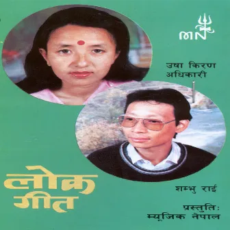 Lok Geet by Shambhu Rai