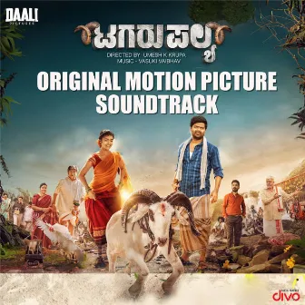 Tagaru Palya (Original Motion Picture Soundtrack) by Daali Dhananjaya