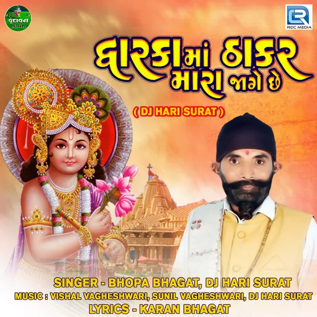 Dwarka Ma Thakar Mara Jage Chhe (Dj Hari Surat) - Original