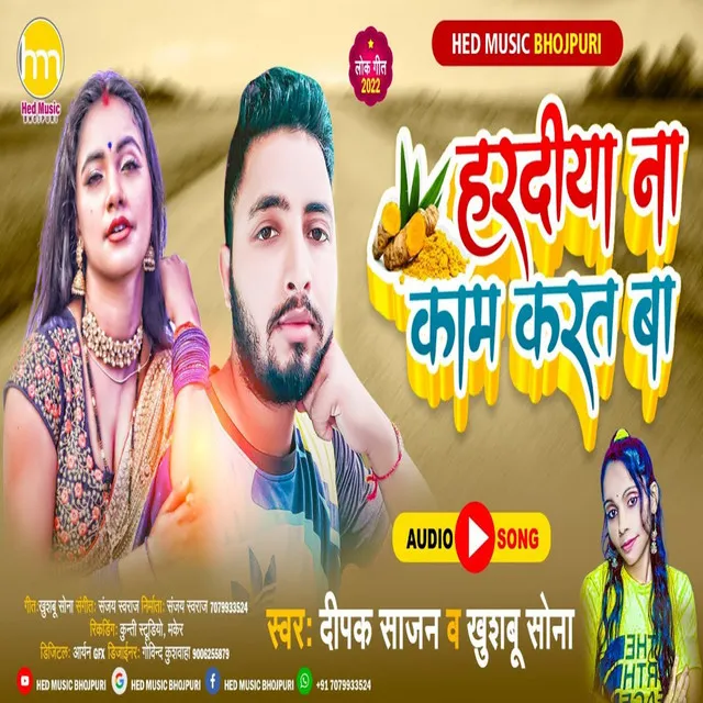 Haradiya Na Kam Karta - Bhojpuri Song