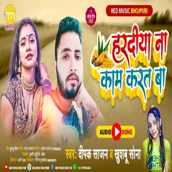 Haradiya Na Kam Karta (Bhojpuri Song) by 