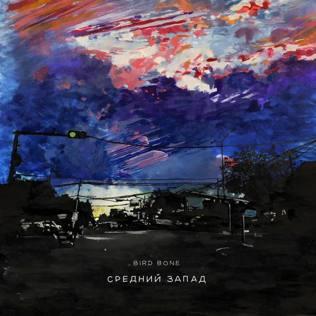 Средний запад