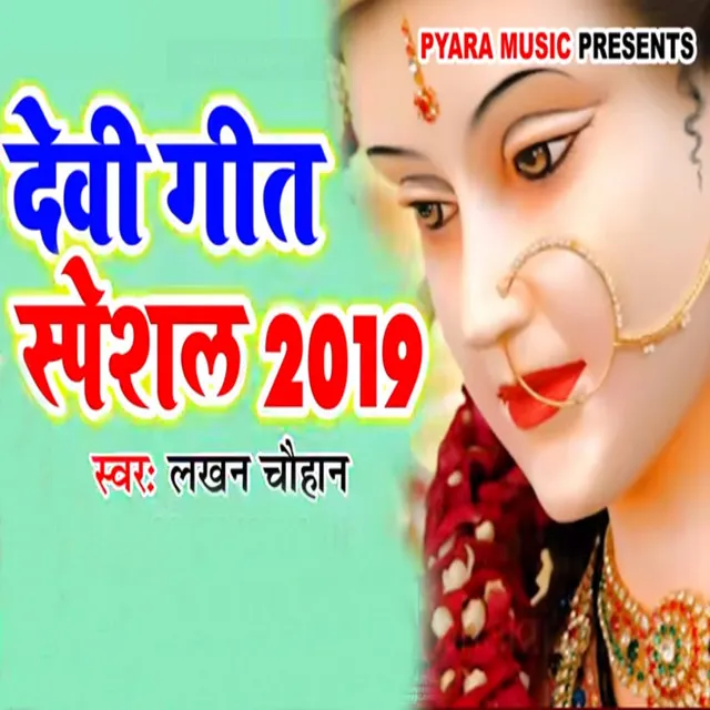 Devi Geet Special 2019