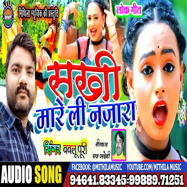 Sakhi Mareli Najara - bhojpuri