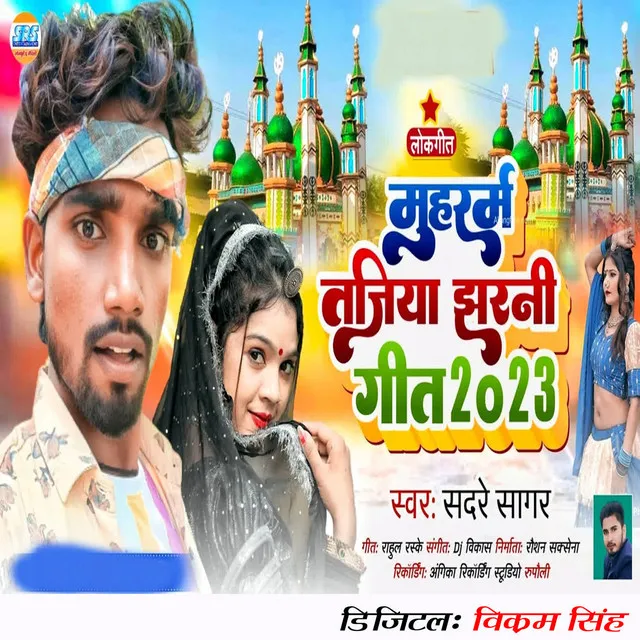 Muharram Tajiya Jharni Geet 2023