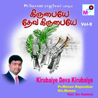 Kirubaiye Deva Kirubaiye vol-8 by Pr Moses Rajasekar