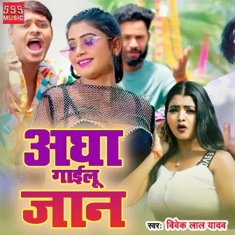 Agha Gailu Jaan by Vivek Lal Yadav