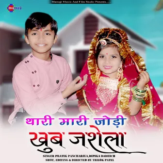 Thari Mari Jodi Khub Jashela by 