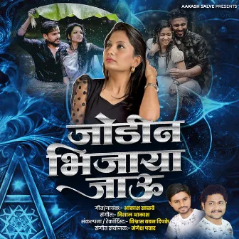 Jodin Bhijaya Jau by Aakash Salve