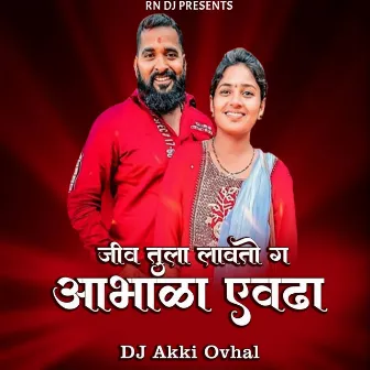 Jiv Tula Lavato Ga Aabhala Yevdha (Dj Akki Ovhal) by Kamlesh Gaikwad