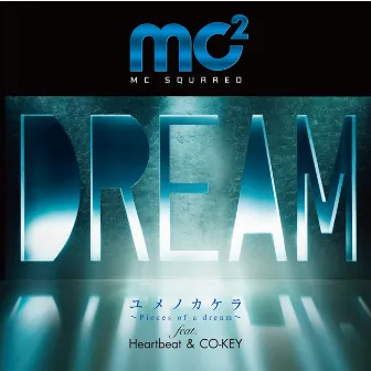 ユメノカケラ〜Pieces of a dream〜 by mc2