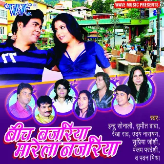 Bich Bajariya Marela Nazariya by Sunny Sagar