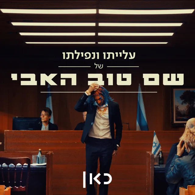 עם אחד