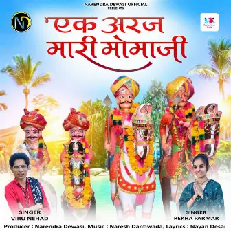 Ek Araj Mari Momaji by 