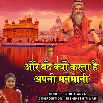 O Re Bande Kyun Karta Hai (New Nirgun Bhajan) by Richa Arya