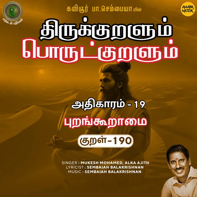 Athikaram-19 Purangooraamai Kural - 190 (From 