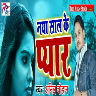 Naya Sal Ke Pyar by Anil Chauhan