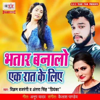 Bhatar Banalo Ek Raat Ke Liye by 