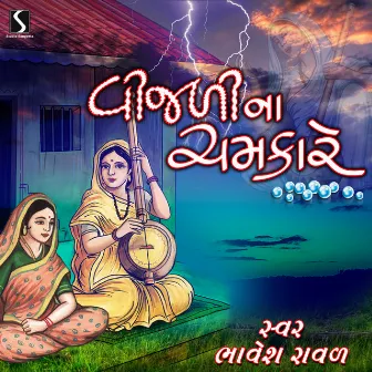 Vijadina Chamkare by Bhavesh Raval