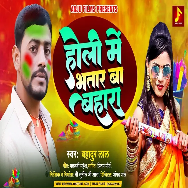 Holi Me Bhatar Ba Bahra - Bhojpuri