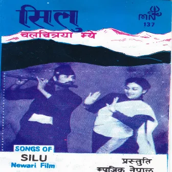 Silu (Original Motion Picture Soundtrack) by Jujukaji Ranjit