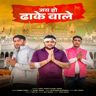 Jai ho dhake wale (feat. Kapil Yadav, Sunil Yadav) by Rabbu Yadav